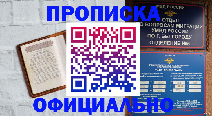 временная регистрация для школы в Ивдели